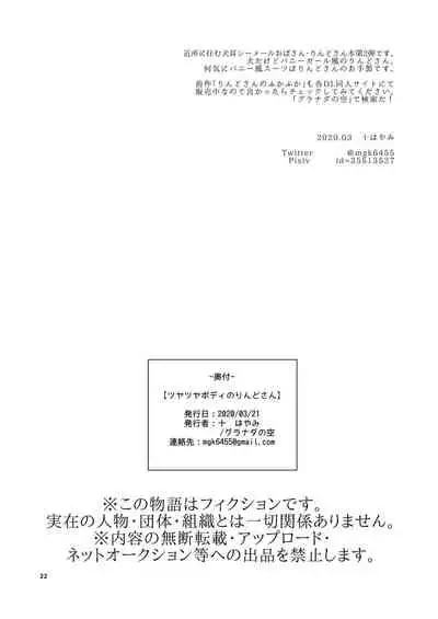 [Granada Sky (Mogiki Hayami)] Tsuyatsuya Body no Rindo-san [Digital] [Chinese] [爱弹幕汉化组]