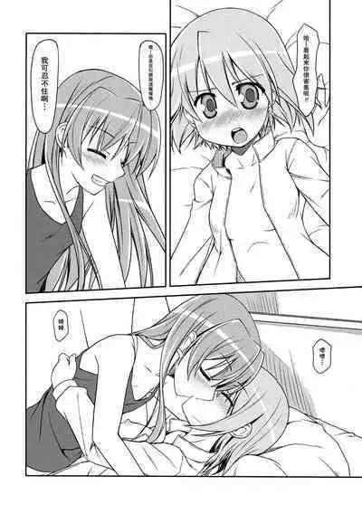 Girls fall in love through her ears