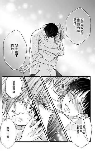 [Mitsuhashi Tomo] Choukyou Kaihatsu Seikatsu ~Kimi ga Ochiru Made Yamerarenai~ | 调教开发生活~不到你堕落为止决不罢休~ 11 [Chinese] [冒险者公会] [Digital]