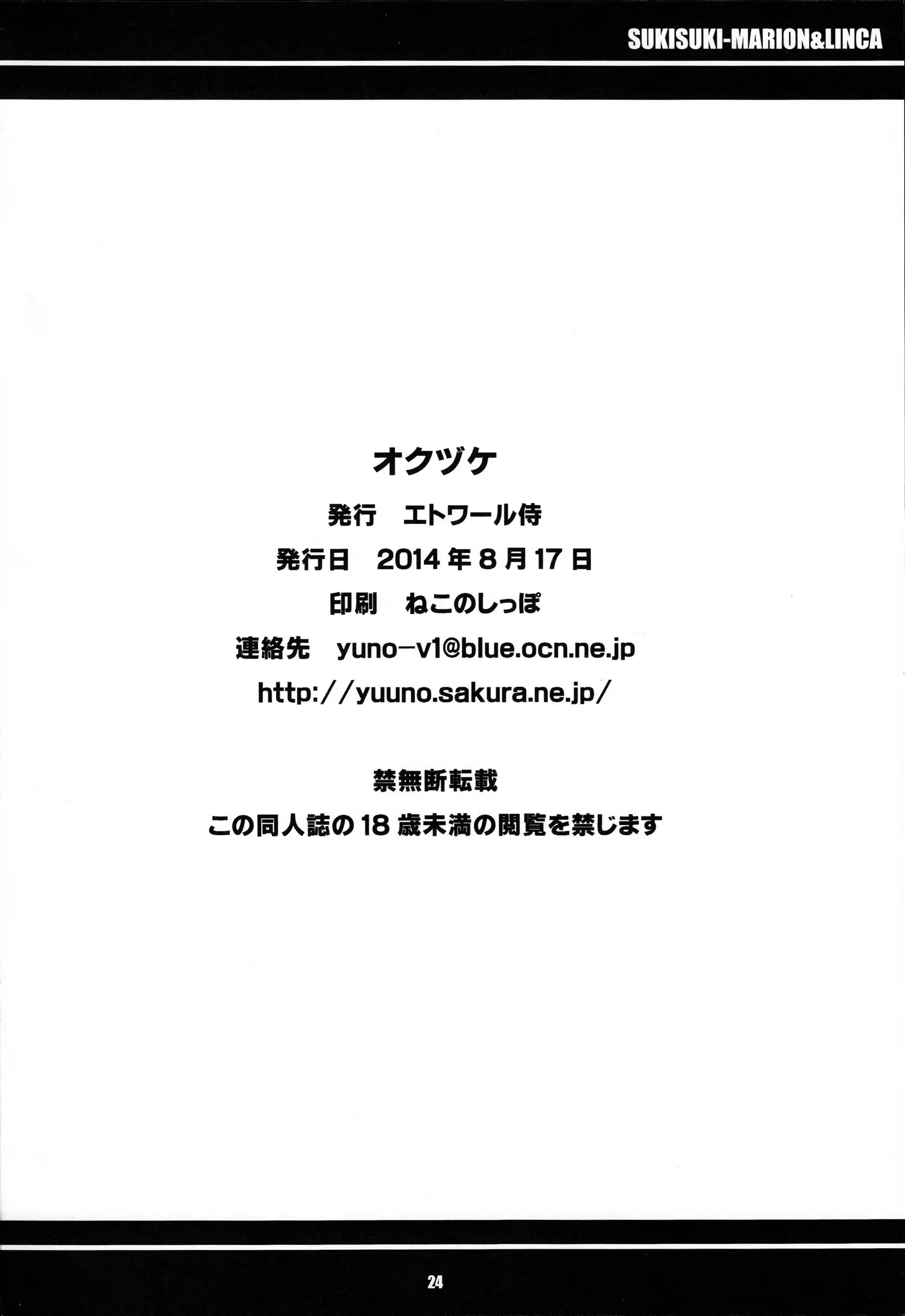 Suki Suki Marion & Linka