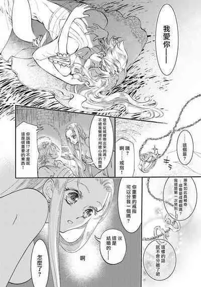 [DUO BRAND. Yuhara teiru] Purinsesu ringu haritsuke-tō no ōse | 公主·戒指 磔刑塔的幽會 Ch. 1-2 [Chinese] [莉赛特汉化组]