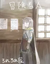 [Rorerore-ya] Bouken-sha A