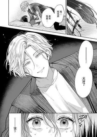 sukidakara, kowakute, suki ―― otōto atsukai shite ita kōhai-kun ga ichizu de Hna yandere ni hyōhen! ? | 正因为喜欢上了，即便害怕，还是喜欢——被我当成弟弟看待的后辈突然变成H型病娇男！？