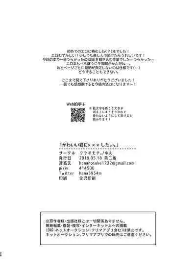 Kawaii kimi ni ××× shitai.