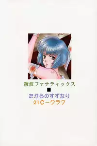 [21 Seiki Sekai Seifuku Club, TAKARA NO SUZUNARI (Fujiya Yoshiko, Hanaya Kenzan, Kouno Yukiyo)] Ayanami Fanatics (Neon Genesis Evangelion)