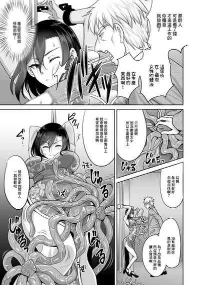 [孫陽州] 潛入搜查官 觸手悶絕 [中國翻譯]