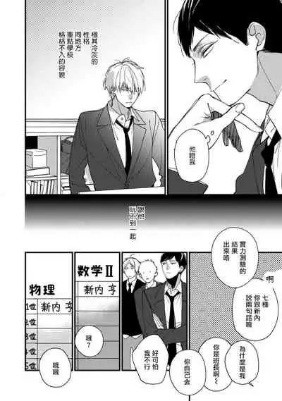 [Kuroi Tsumuji] Boku-tachi wa Mada Aoku |青涩的我们 1-7 [Chinese] [冒险者公会] [Digital]