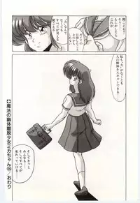 [Watanabe Yoshimasa] Akuma Shiiku Kan