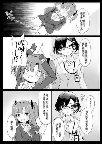 [Hoyhoy Colo] Seminar Kaikei wa Ecchi ga Shitai. Hatsujou Hen (Blue Archive) [Chinese] [绅士仓库汉化] [Digital]