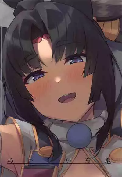 Ushiwakamaru to Kurasu dake 2