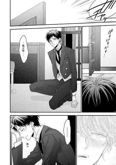 Goshujin-sama wa Ouji ga Osuki | 我爱的主人 爱的是王子殿下