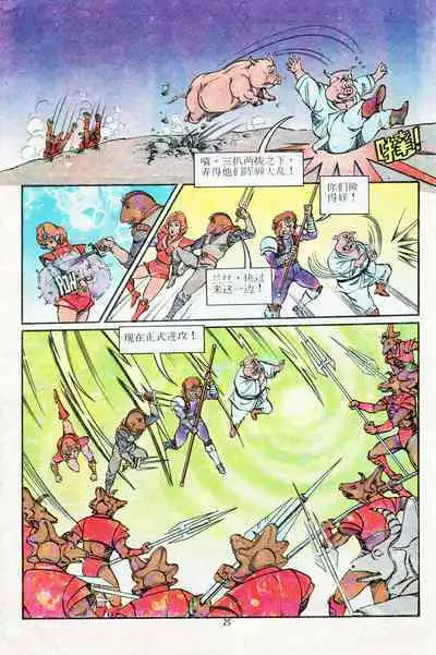 超时空猴王 11-15