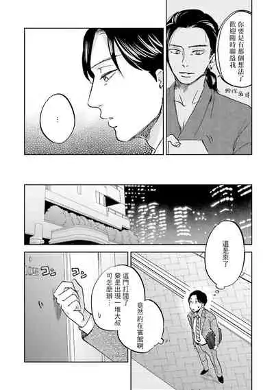 Motto Musunde, Hiraite Hayaku | 再绑紧点、快打开我 Ch. 1-6