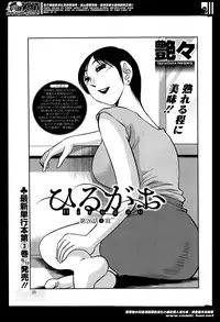 [Tsuya Tsuya] Hirugao Ch.01-02+04+14-26