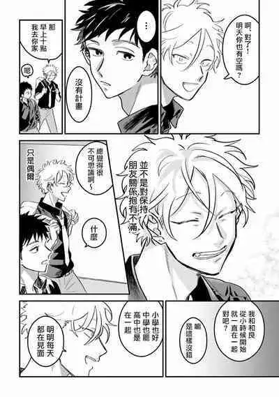 Hetare to Bakatare | 废柴君与笨蛋君 1-5