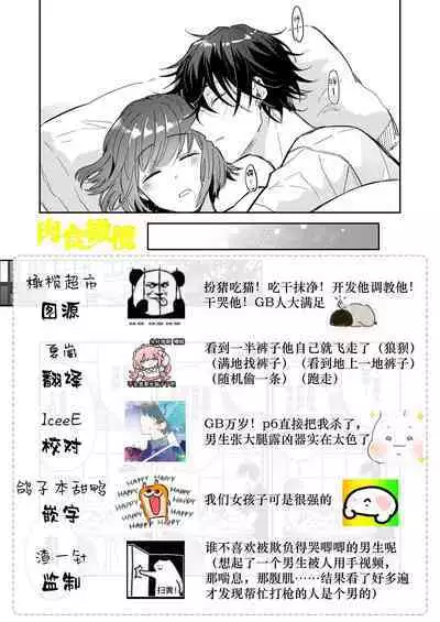 Nikushoku Danshi Yuki-kun o Konya wa Watashi ga Itadakimasu | 今晚让我来享用肉食系男生佑希