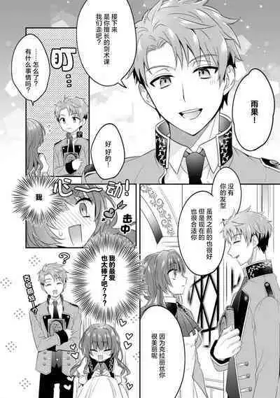 Akuyaku reijō wa tsuihō endo no hazunanoni, kemonohito ōji ni shūchaku sa rete imasu! ? | 反派千金本应走向放逐结局，却被兽人皇子所执着 1-2