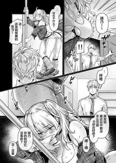 [Yolki Palki (Rororogi Mogera)] Last Mall ~Kubitsuri Danshi to Nikushoku Joshi~ [Chinese] [糖分超标汉化组]