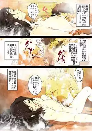 Mama Ningyou Lobotomy Shujutsu ni Shippai Shita Hahaoya o Dutch Wife ni Shiteiru Musuko no Hanashi.