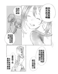 [江島絵理] つきあって四ヶ月 (ラブライブ!)(Chinese)