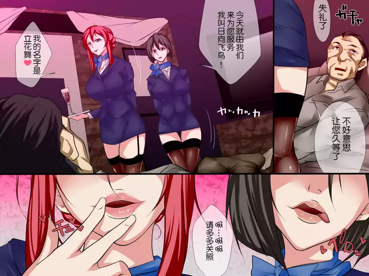 Sennou Kyakushitsu Joumuin ~ Ki no Tsuyoi Kyakushitsu Joumuin wo Sennou Shite Tokubetsu Houshi Joumuin ni Kaihen