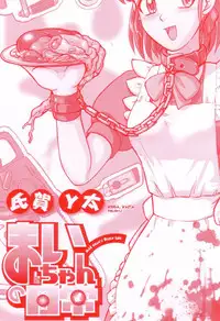 [Uziga Waita] Mai-chan no Nichijou [Chinese]