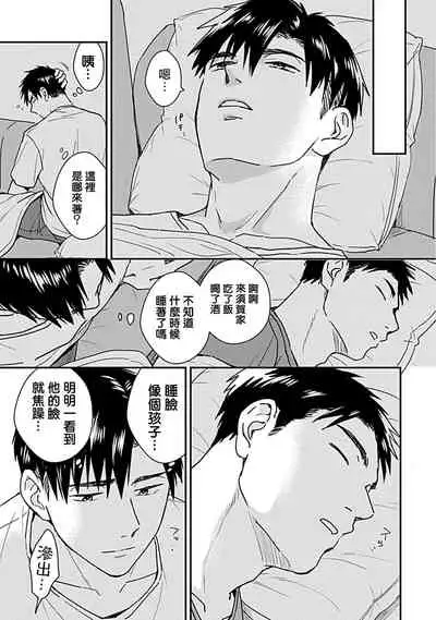 Ore wa Omae no Ushi Janai! | 我不是你的牛! Ch. 1-3