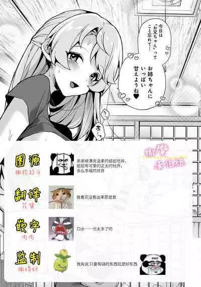 [ri huru] boku tati ha o nee tyan no toriko~00-06｜我们都是姊姊的俘虏00-06话后[中文] [橄榄汉化组]