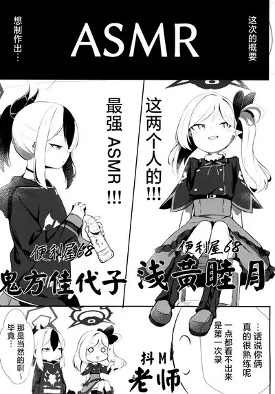 Kayoko & Mutsuki ASMR | 佳代子和睦月的ASMR