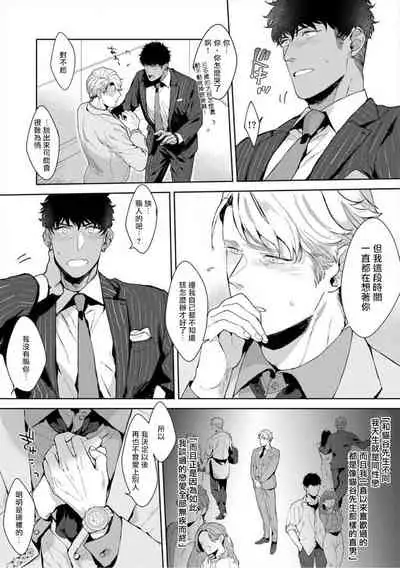 [Satomichi] Iyarashii Mannequin ~Gachimuchi Suit Seiyoku Zukan~ | 淫乱的服装模特~肌肉饱满正装性欲图鉴 Ch. 3-4 [Chinese] [Decensored] [Digital]