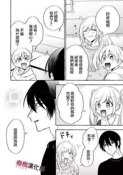 [Kotoko, Kamo] Sukui, SukuwareCh.1-16| 乞救之噬，覆食殆尽 Ch.1-16[Chinese] [橄榄汉化组]