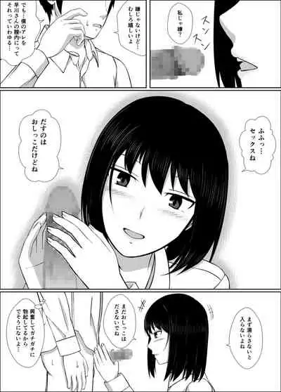 Naka de Oshikko Shite