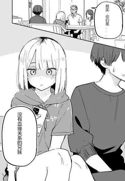 [Kuga Tsuniya] Ore no Koto ga Daikirai na Imouto ga Kowai | 妹妹变得可怕了 [Chinese]