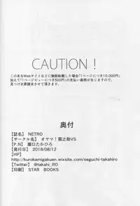 (C94) [Oyama! Kikunosuke VS (Seguchi Takahiro)] NETRO (Fate/Grand Order)