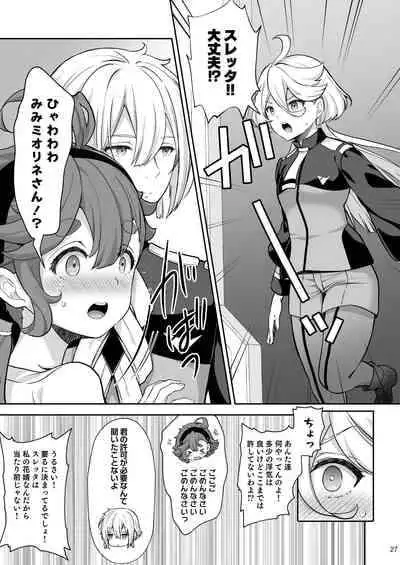 [Sugar*Berry*Syrup (Kuroe)] Elan to Suletta no Sex Shinai to Derarenai Heya (Gundam The Witch from Mercury) [Digital]