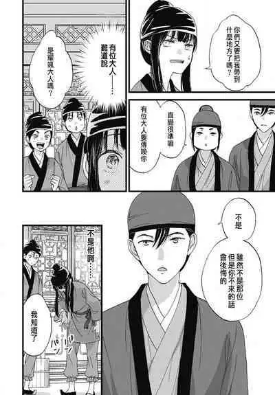 Uchi no Joushi ga Nise Kangan de, Koukyuu de Himitsu no Dekiai Seikatsu shichattemasu 1-9