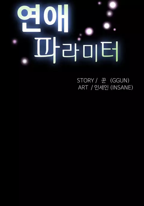 Love Parameter Ch.1-78