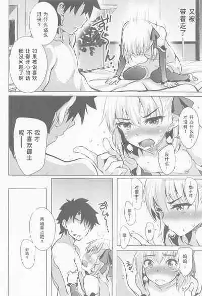 (C100) [Part K (Hitsujibane Shinobu)] Aisaretai Kama wa Sunao ni Narenai. (※Choroi) | 想要被爱的迦摩完全无法变得坦率。 (※直接白给) (Fate/Grand Order) [Chinese] [缬丝个人汉化]