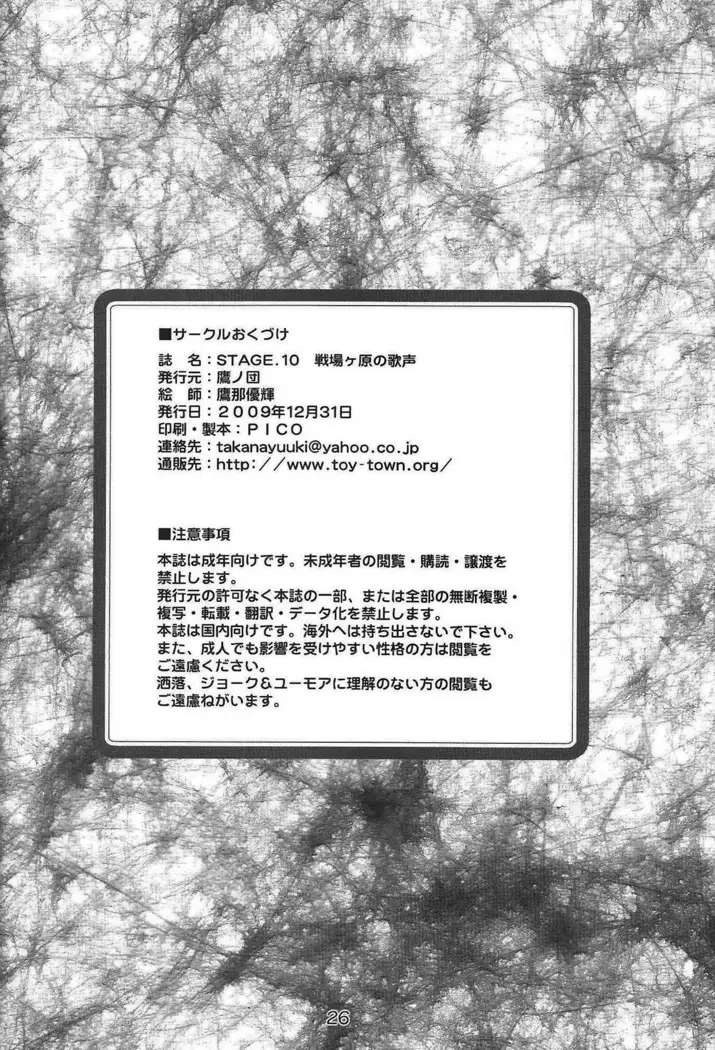 STAGE. 10 Senjougahara no Utagoe