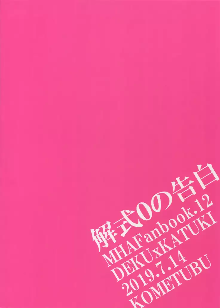 Kaishiki 0 no Kokuhaku