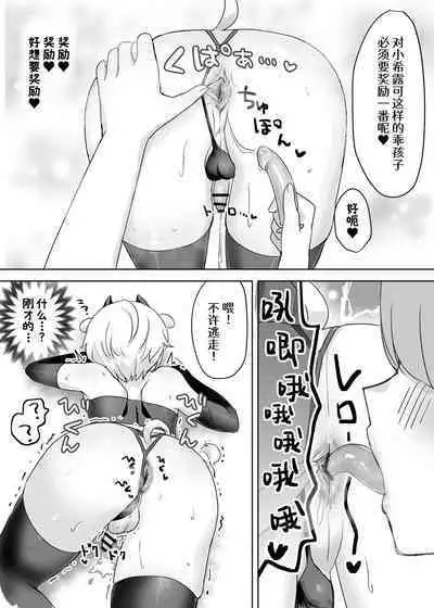 [Himitsu no Hoshizono] Juujin Kachiku-ka Oneshota no Kuni ~ Onee-san no Pet ni Natte Saisei Sareru Hanashi ~ [Chinese] [DL]