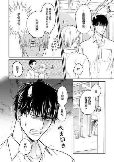 Tabetemo Oishiku Arimasen 2 | 尝起来一点都不好吃 2 Ch. 6-8