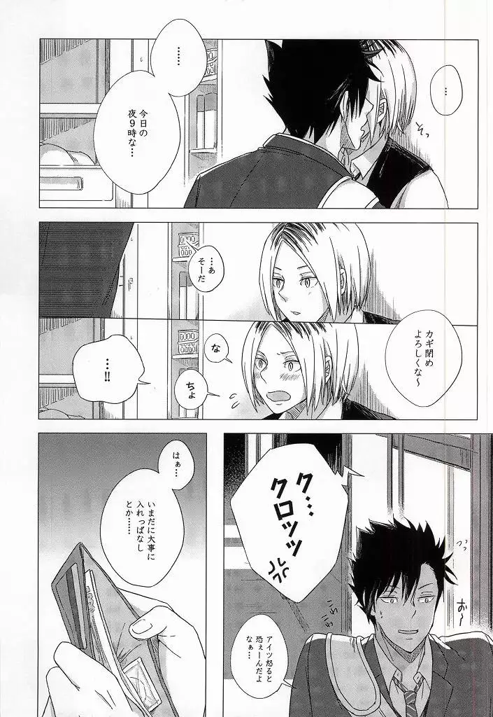 HOKEN TAIIKU NO JIKAN