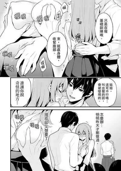 [レゥ]我才沒有…只是被插進來就高潮!保健體育課的『實際演示』，正在保健室床上進行中 1-2