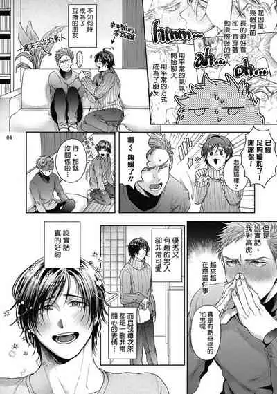 Tomodachi Dakedo Oishisou | 虽然是朋友但你看起來很好吃 Ch. 1-2