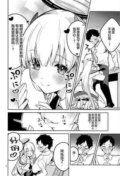 (C103) [Circle-FIORE (Ekakibit)] Suki o Kazoeru Seito | 将喜爱测量的学生 (Blue Archive) [Chinese] [欶澜汉化组]