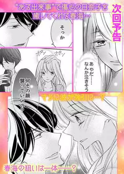 ズブズブに愛されるから何事かと思ったら、罠でした。 第1-9話