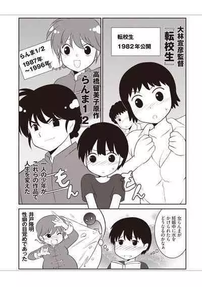 Manga de Furikaeru Otokonoko 10-nenshi