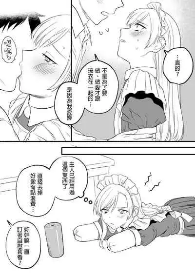 Kesson Maid Rui | 殘缺女僕琉衣