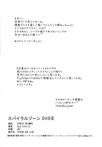 (C94) [STUDIO TRIUMPH (Mutou Keiji)] SPIRAL ZONE DxD II (Highschool DxD) [Chinese] [ty与朋友托人汉化]